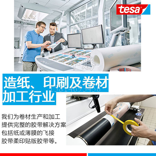 造紙、印刷及卷材加工解決方案